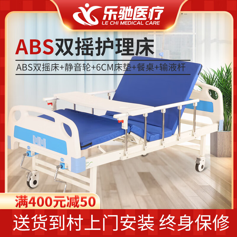 乐驰老人护理床家用单双手摇病床瘫痪病人翻身床升降老年人医用病床 ABS双摇床+轮+床垫+护栏+餐桌