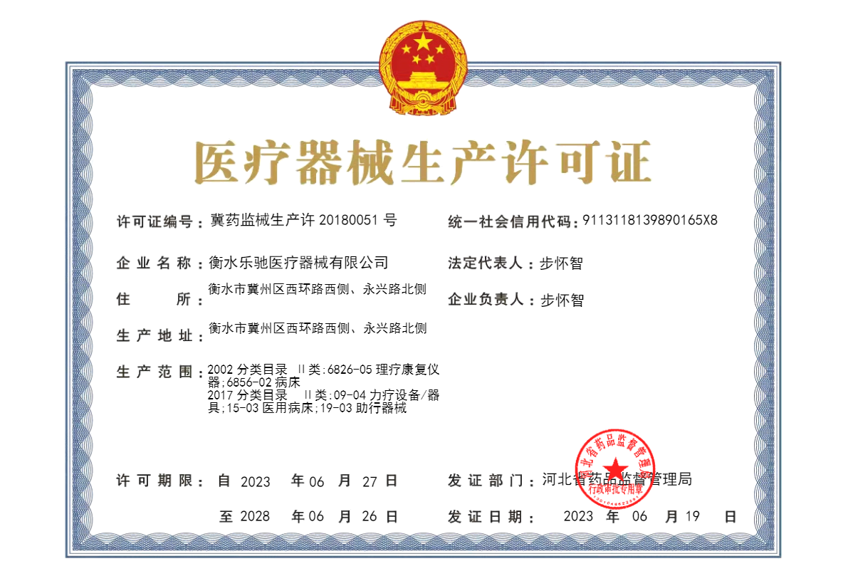 医疗器械生产许可证 医疗器械生产许可证