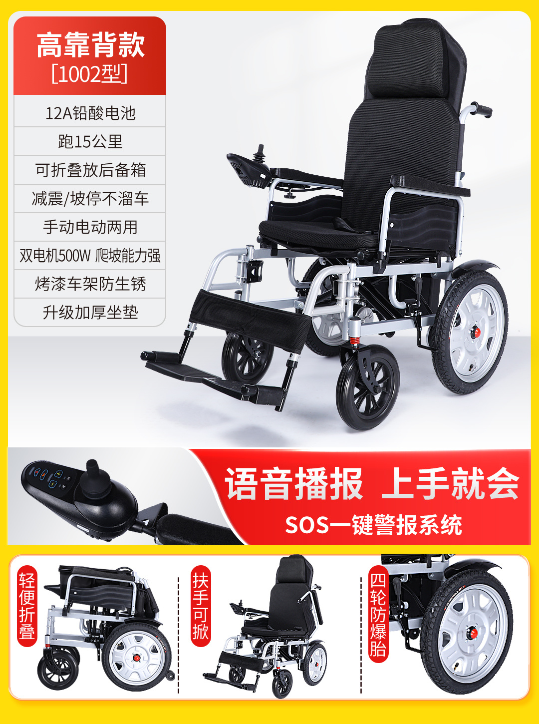 电动轮椅车可折叠老人残疾病人高靠背款+12AH铅酸+15-18公里智能播报四轮代步车