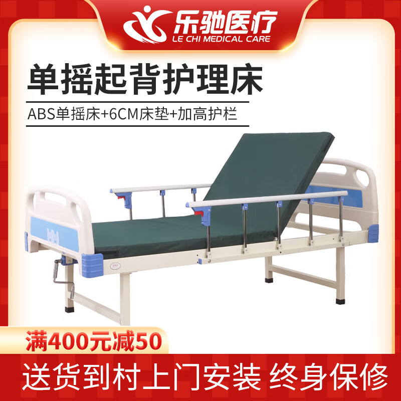 乐驰老人护理床家用单双手摇病床瘫痪病人翻身床升降老年人医用病床 ABS单摇床A款+床垫+护栏