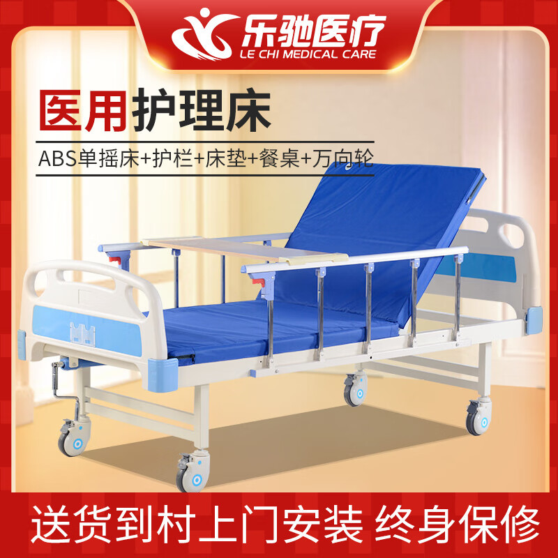 乐驰护理床ABS单摇病床家用多功能医疗床手摇式医用床老年人护理床 D02