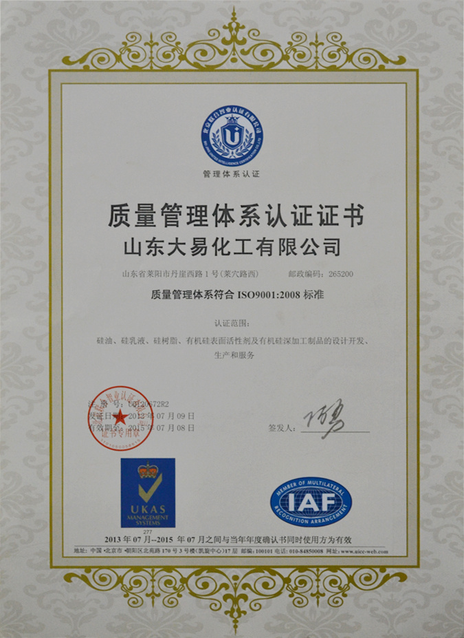 Quality management system certification