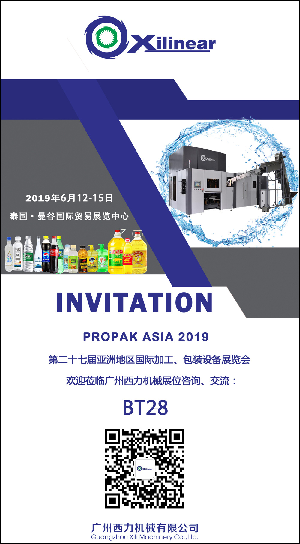 Announcement of the Exhibition | Guangzhou Xili Machinery will attend the Thai Packaging Exhibition in 2019!