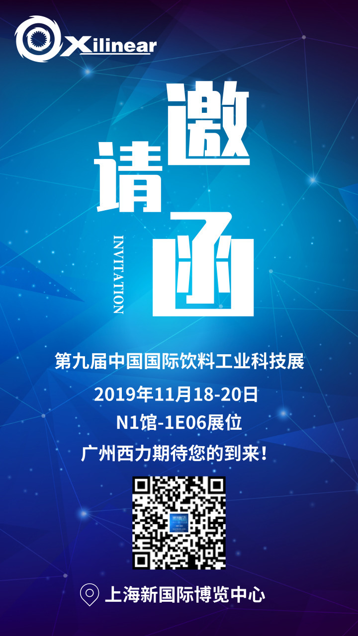 展会预告：广州西力机械即将亮相CBST2019中国国际饮料工业展！