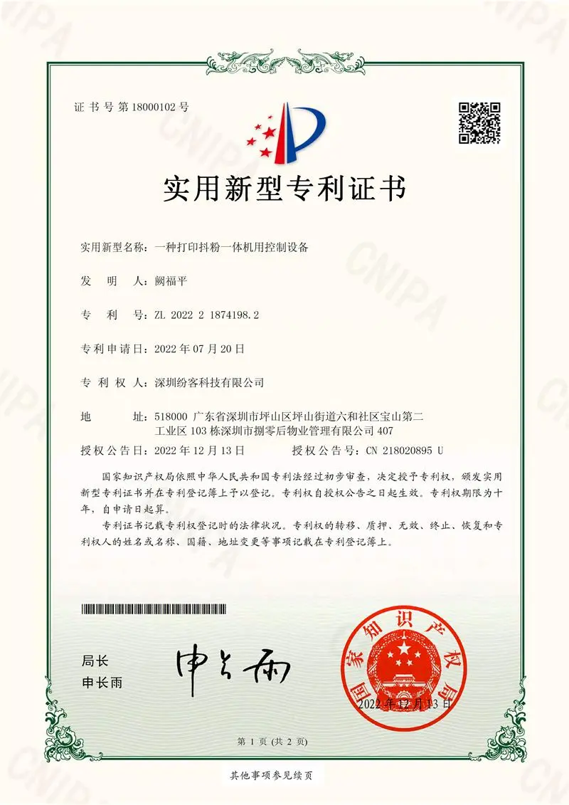 A control device for printing shake powder all-in-one machine - utility model patent certificate