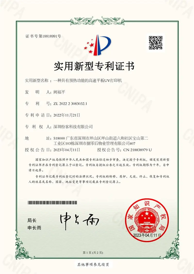 An automatic UV printing device capable of processing rotating bodies - Utility model patent certificate