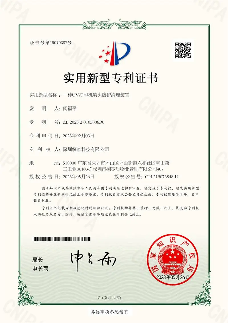 A UV printer nozzle protection and cleaning device - Utility model patent certificate -1