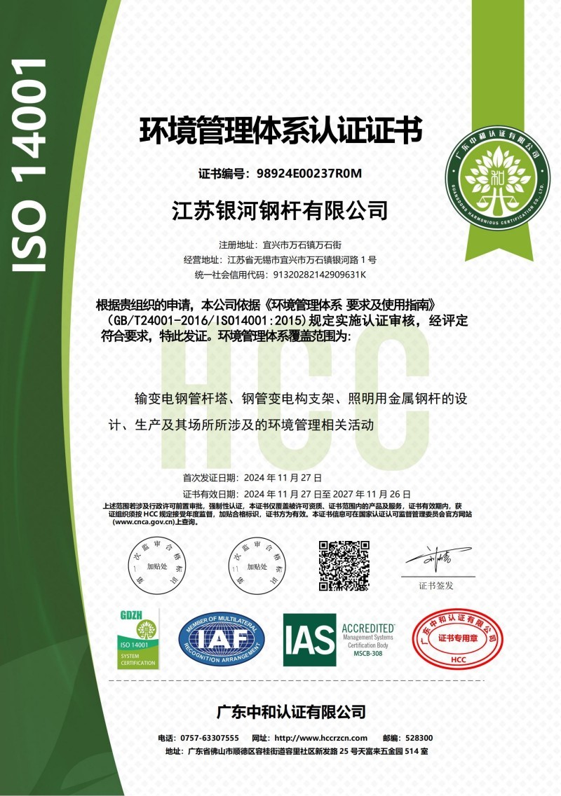 Environmental Management System Certification Certificate (Chinese)