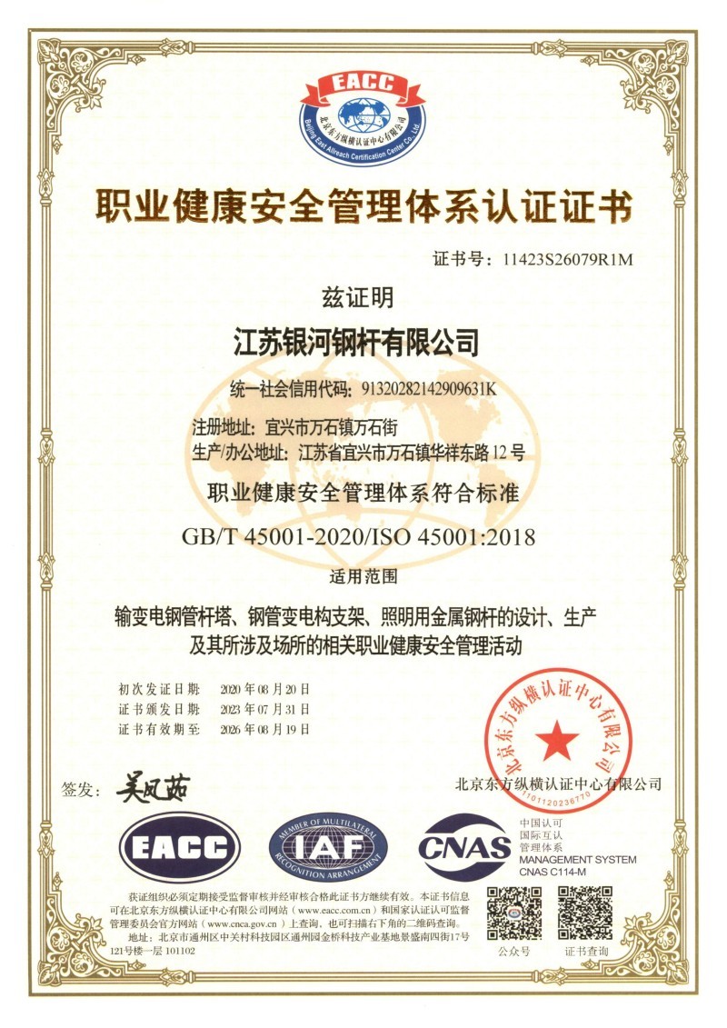 Occupational Health and Safety Management System Certification Certificate (Chinese)