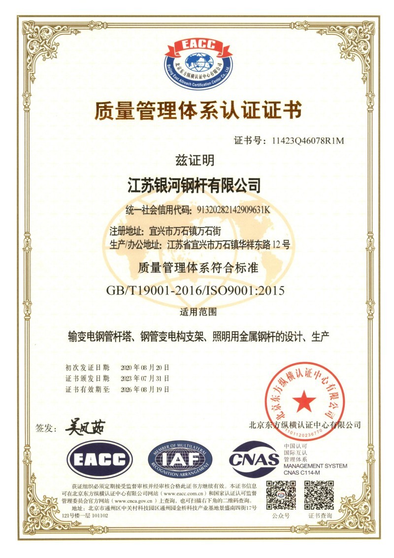 Quality Management System Certification Certificate (Chinese)