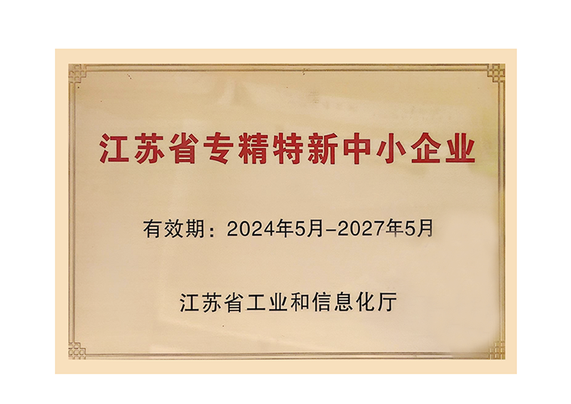 Specialized, Refined, Characteristic, and Innovative Small and Medium-sized Enterprises in Jiangsu Province