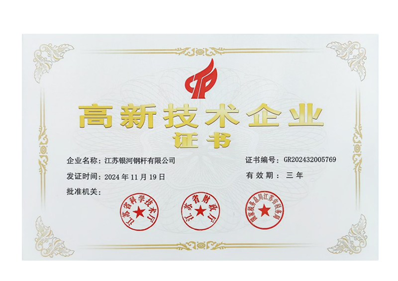 High-tech Enterprise Certificate