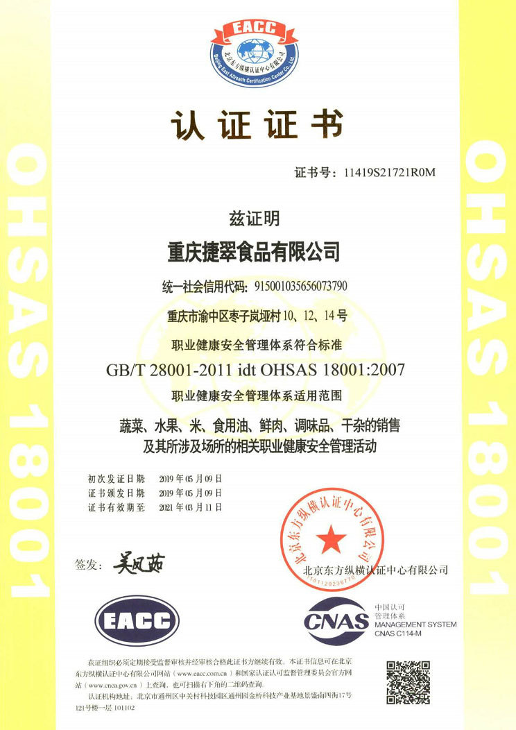 職業(yè)健康安全管理體系認(rèn)證證書