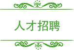 了解我們