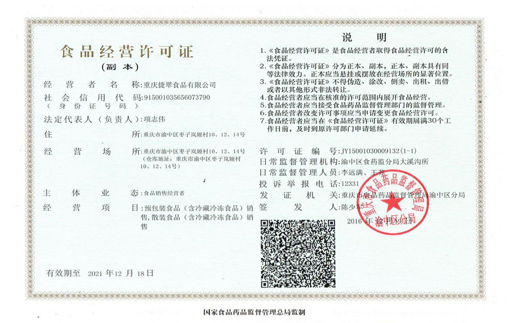食品經(jīng)營許可證