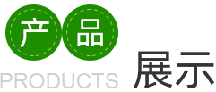 捷翠產(chǎn)品