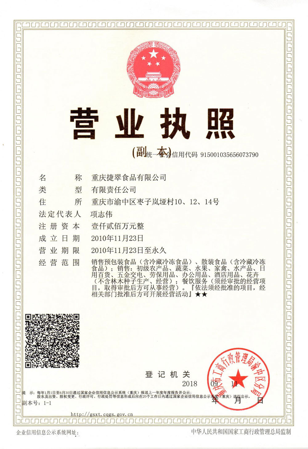 營業(yè)執(zhí)照