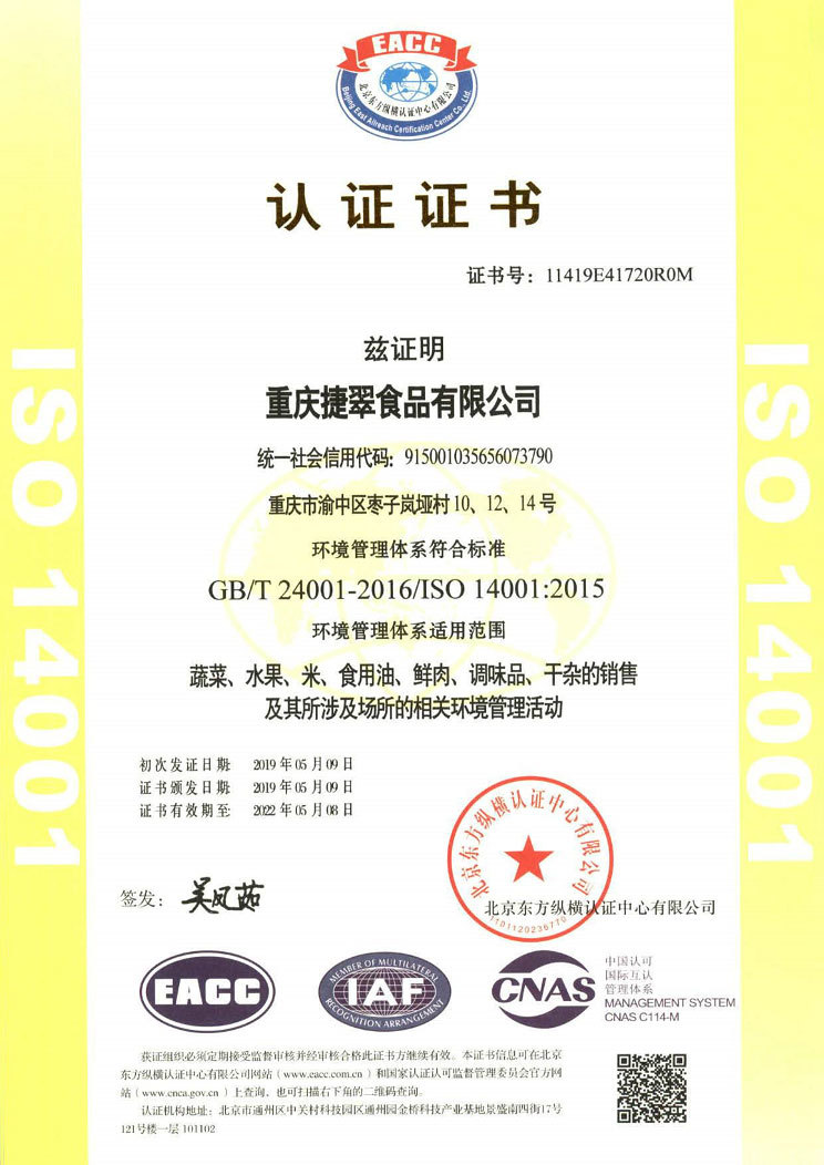 環(huán)境管理體系認(rèn)證證書