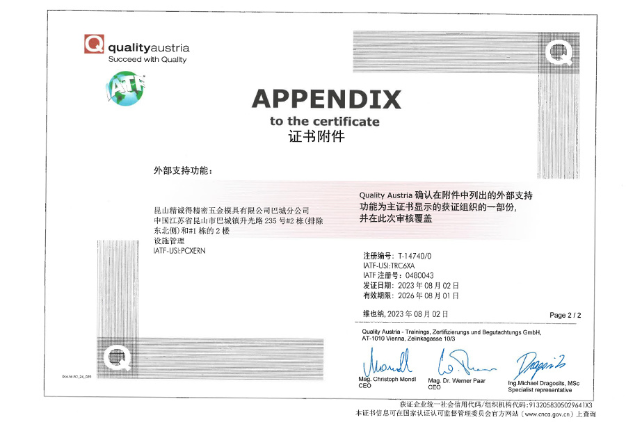 IATF16949證書（中文版）1