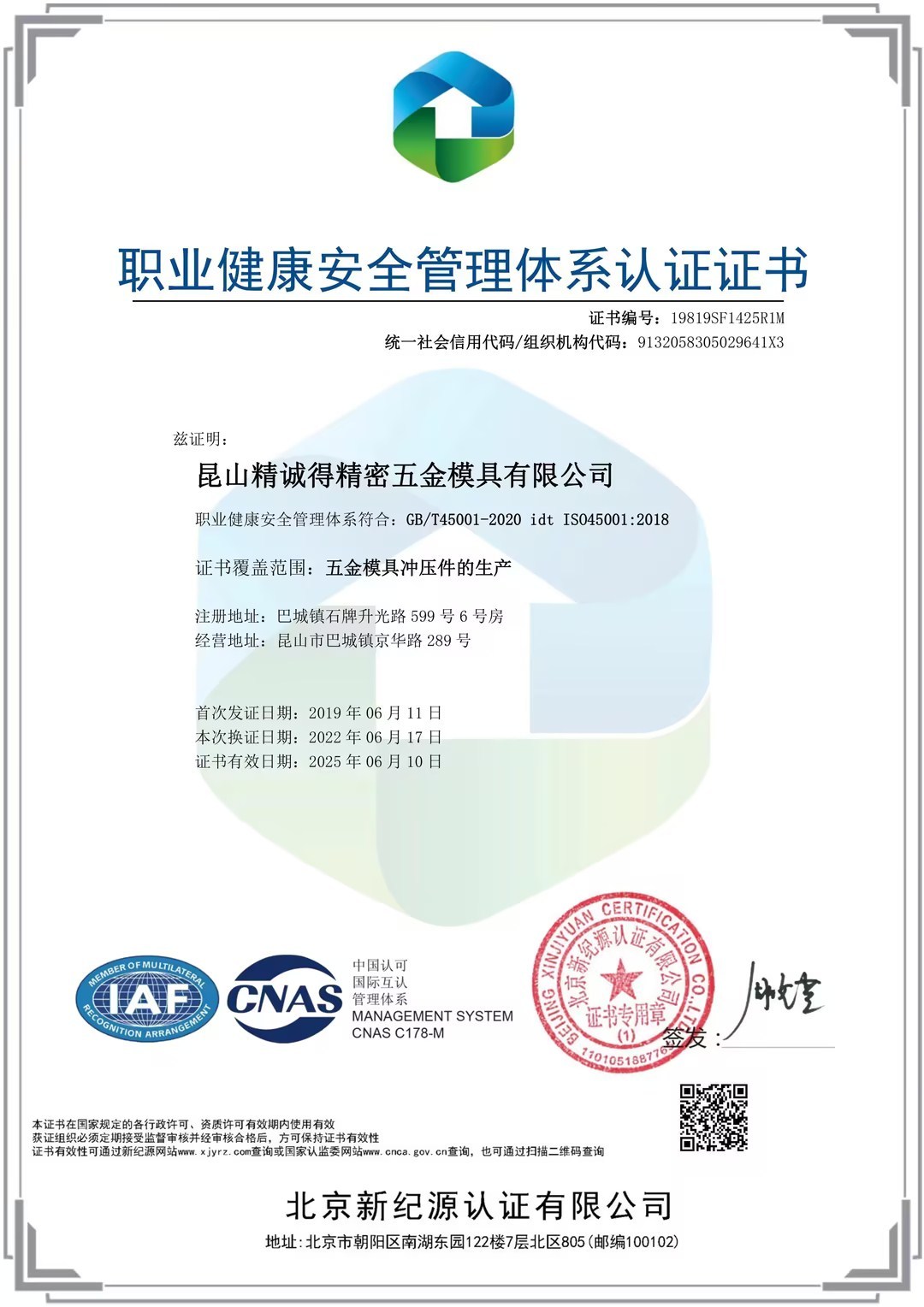 職業(yè)健康安全管理體系認(rèn)證