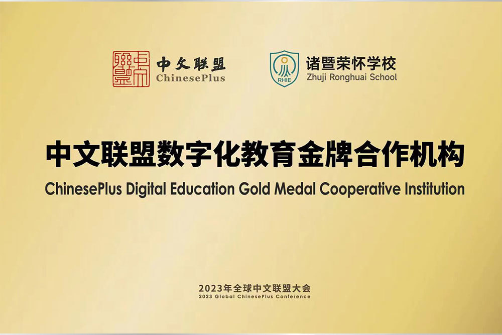 中文联盟数字化教育金牌合作机构