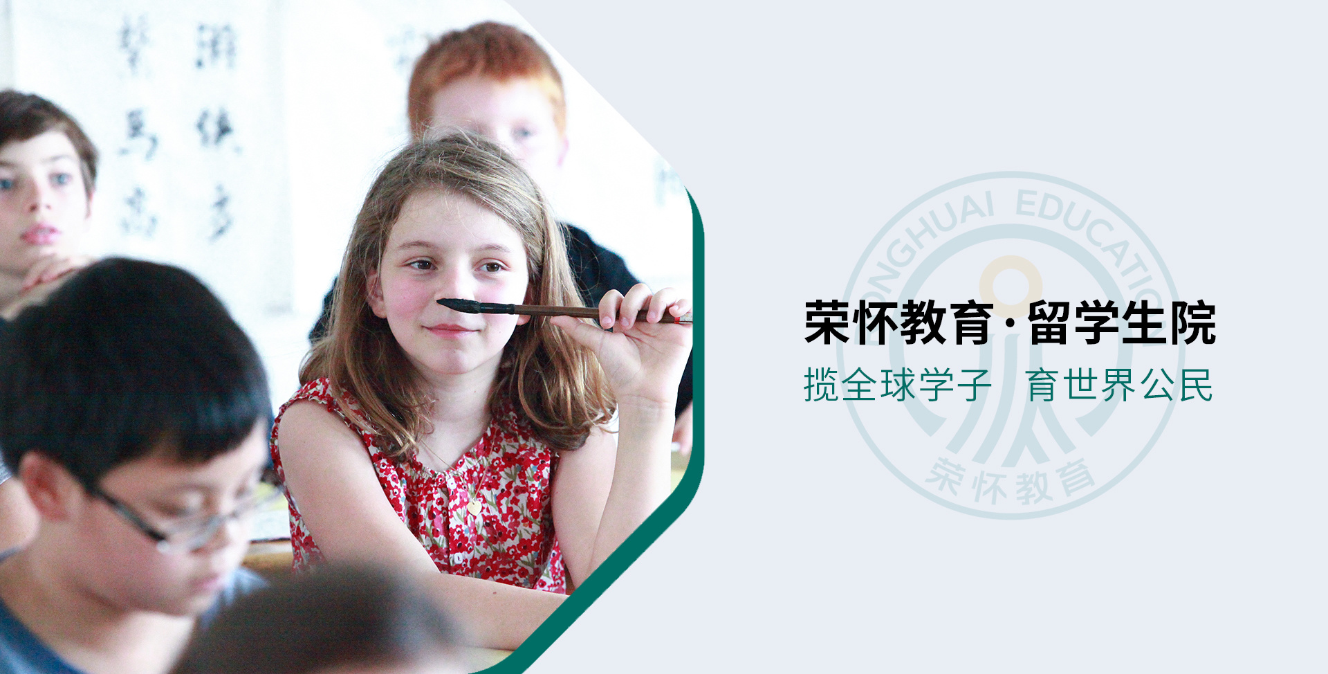 荣怀留学院