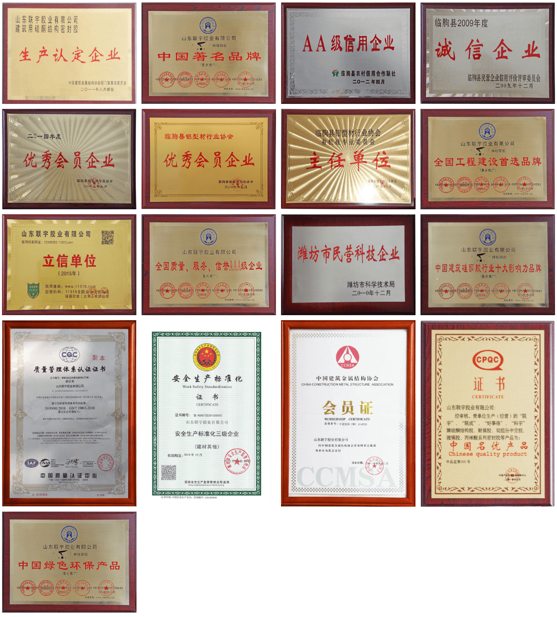 资质荣誉