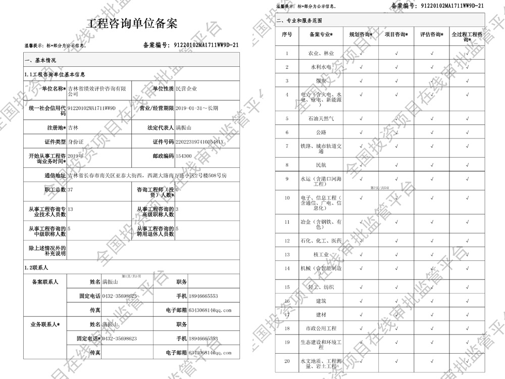 工程咨询单位备案