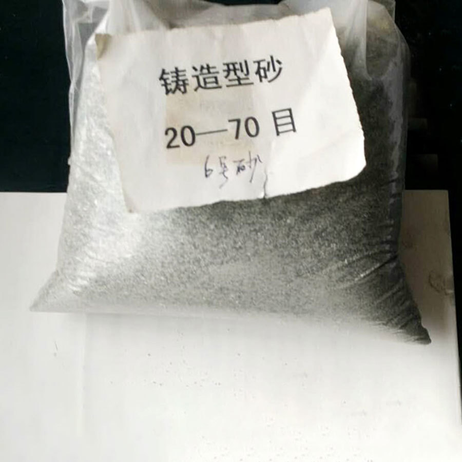 20-70目 铸造型砂