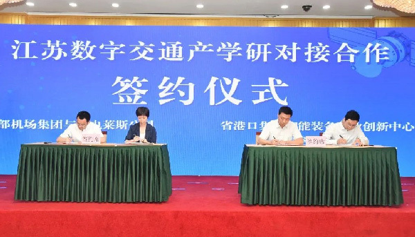 苏港智能公司与交科能源公司签署合作协议