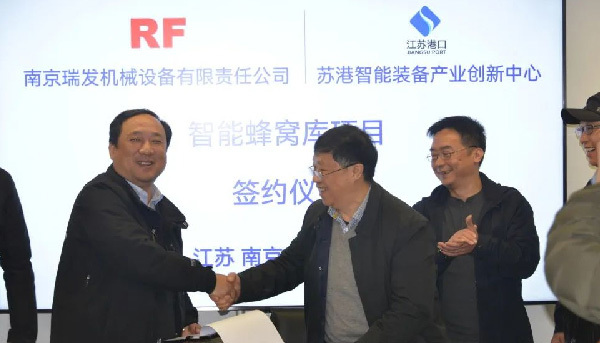 苏港智能装备产业创新中心签订首个项目合同