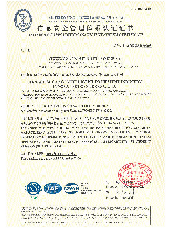 信息安全管理体系认证证书