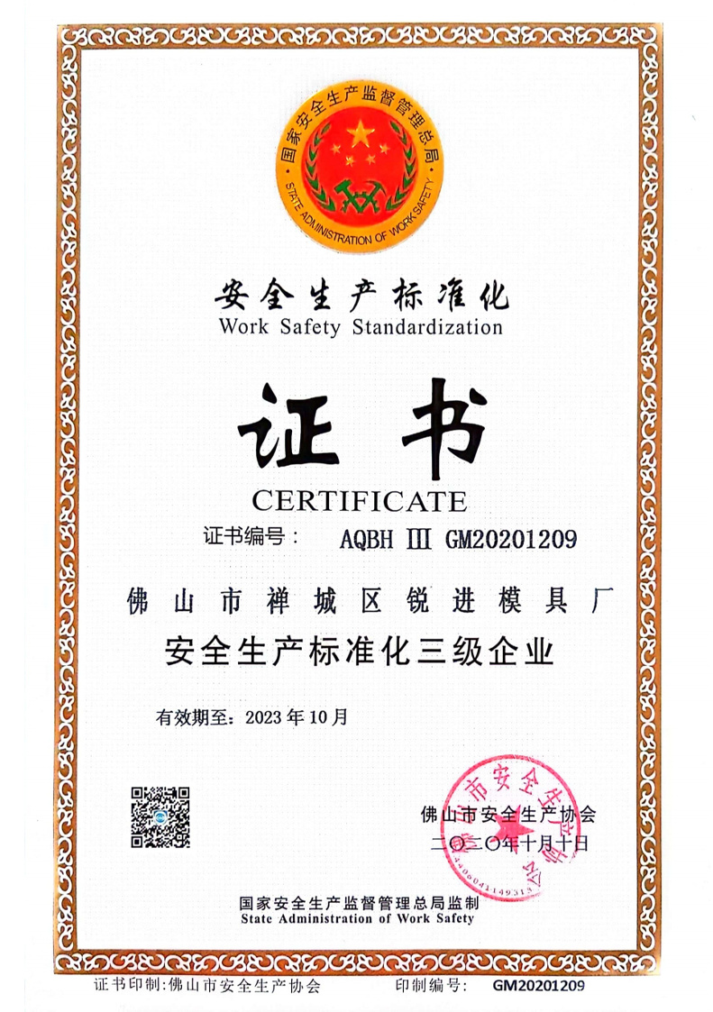 Ruijin Safety Standards Ruijin Safety Standards