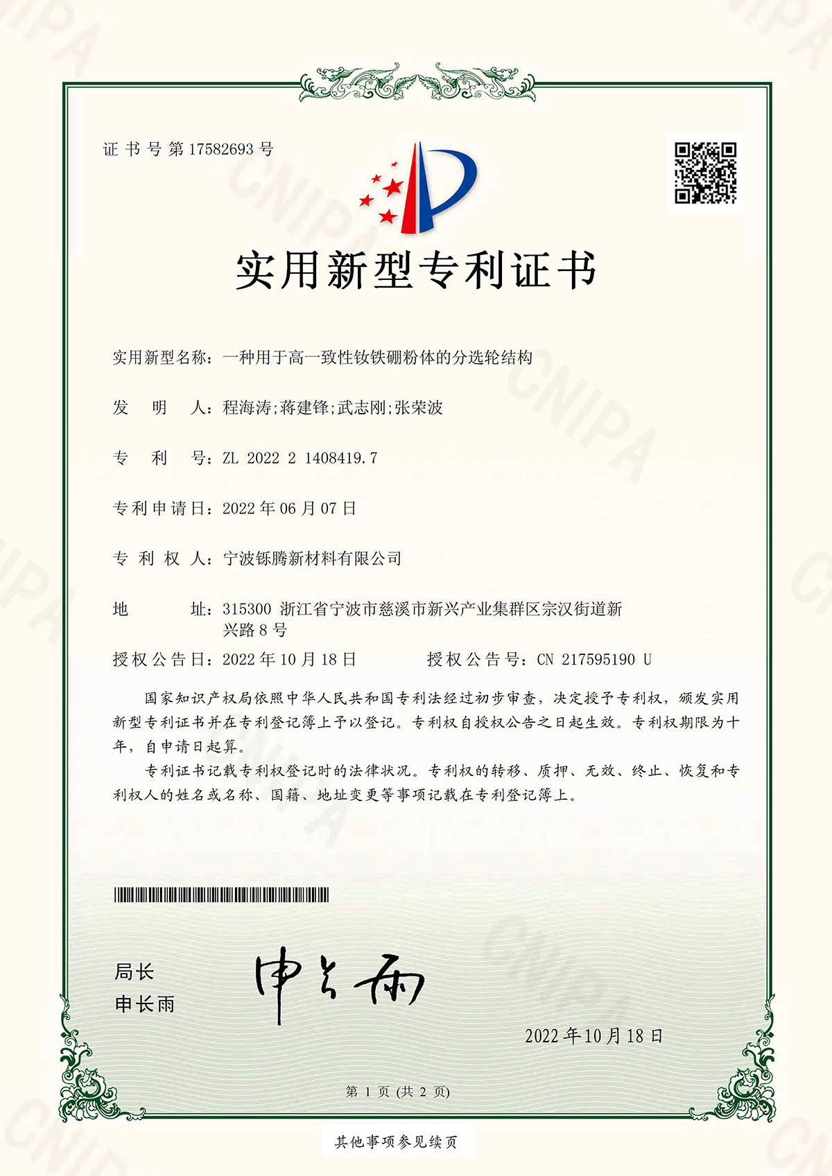 2022一种用于高一致性钕铁硼粉体的分选轮结构