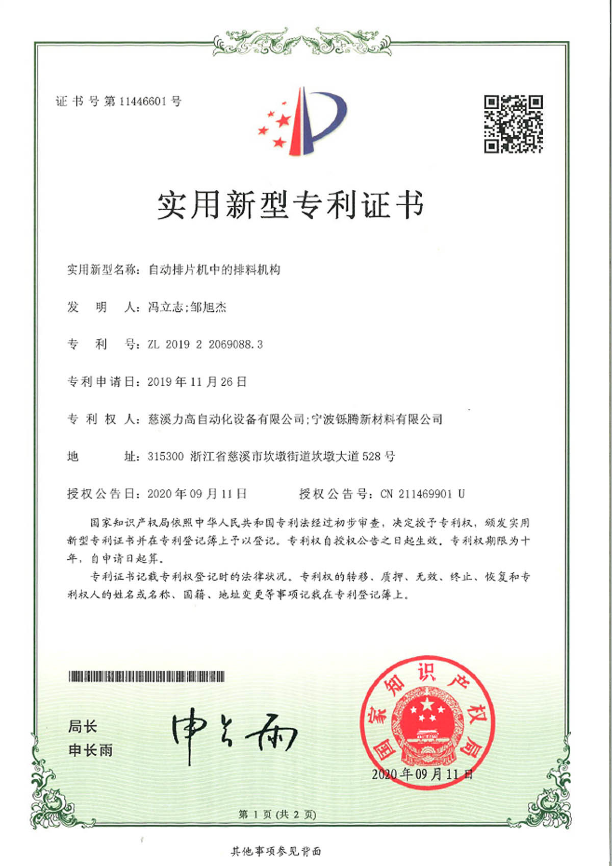 2020自动排片机中的排料机构
