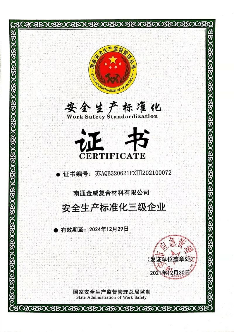 Safety production standardization certificate