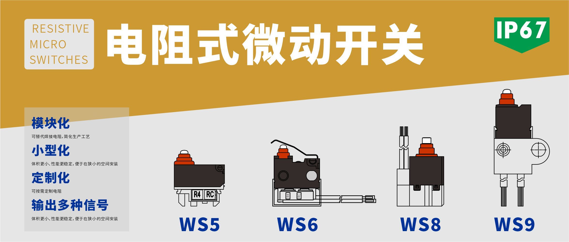 东南电子//电阻式微动开关系列