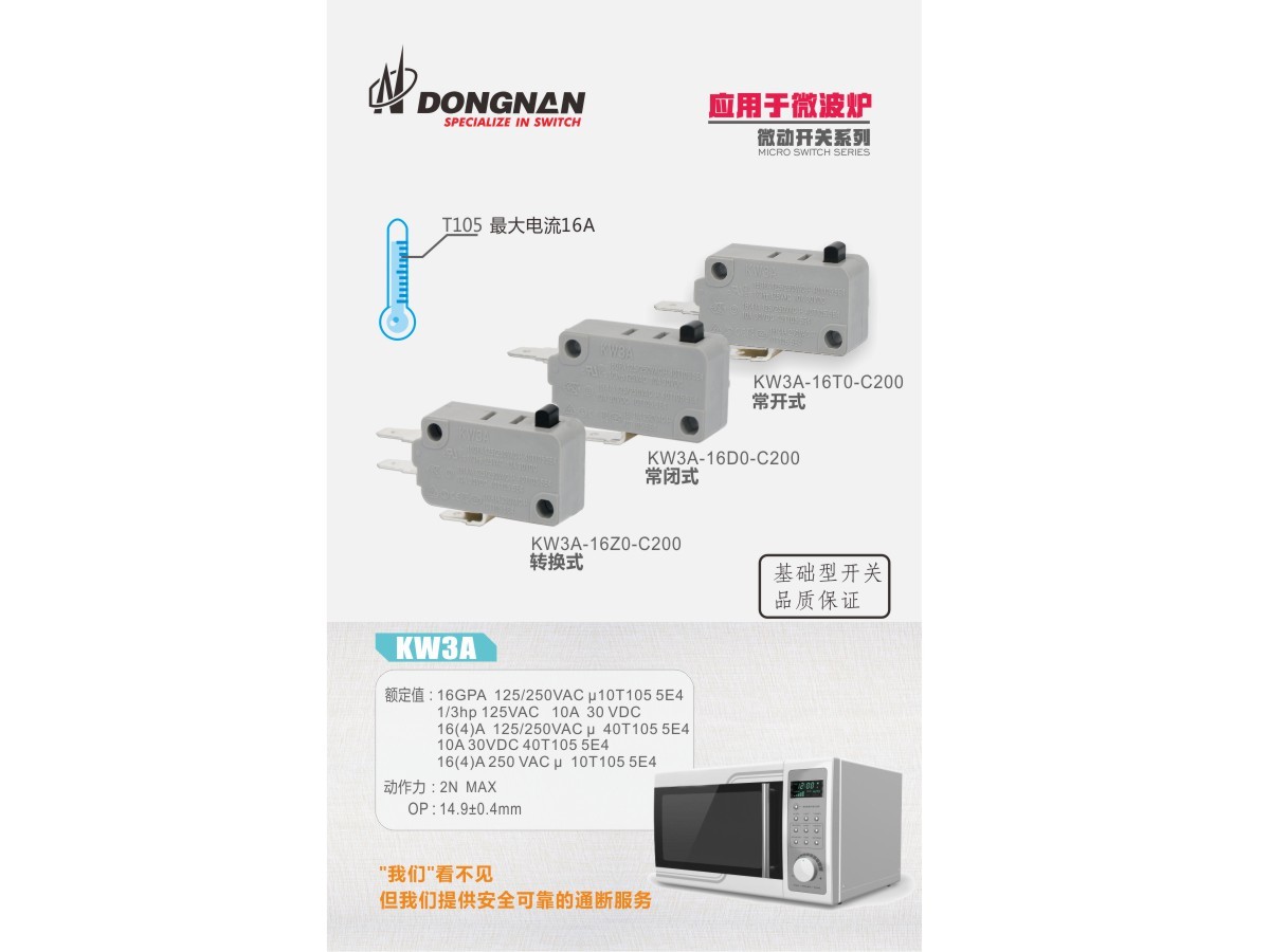 東南電子