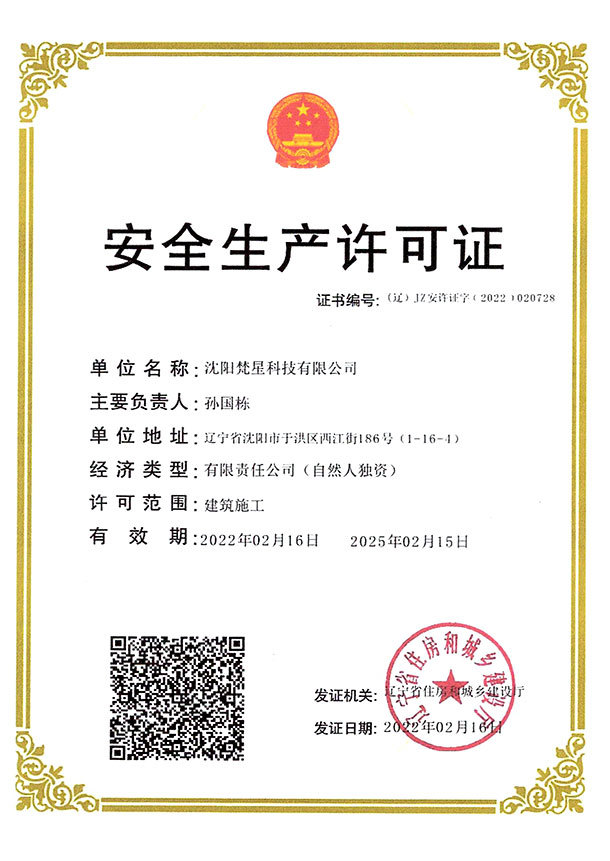 安全生產(chǎn)許可證