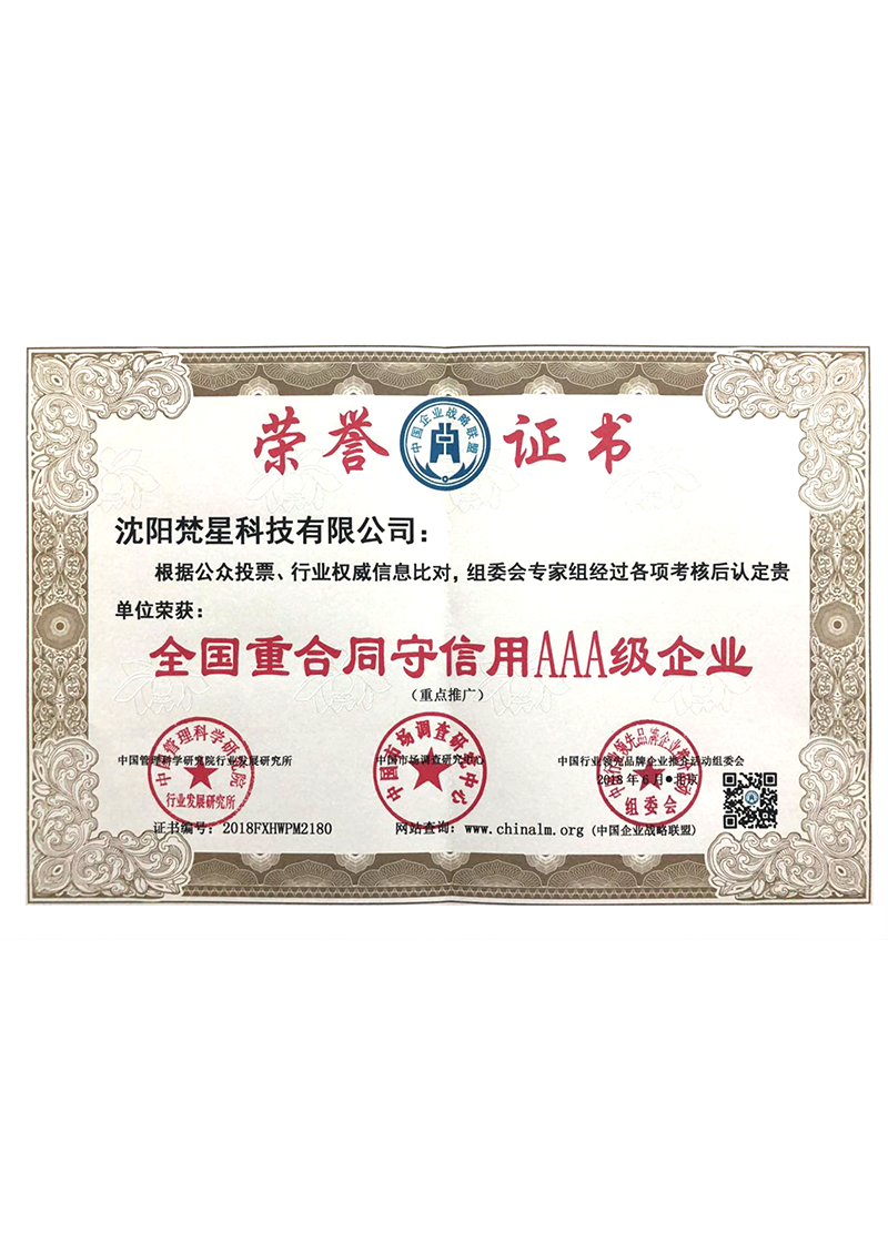 重合同守信用證書(shū)