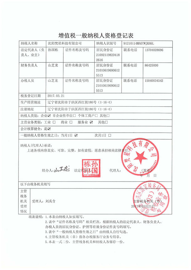 納稅資格認(rèn)證