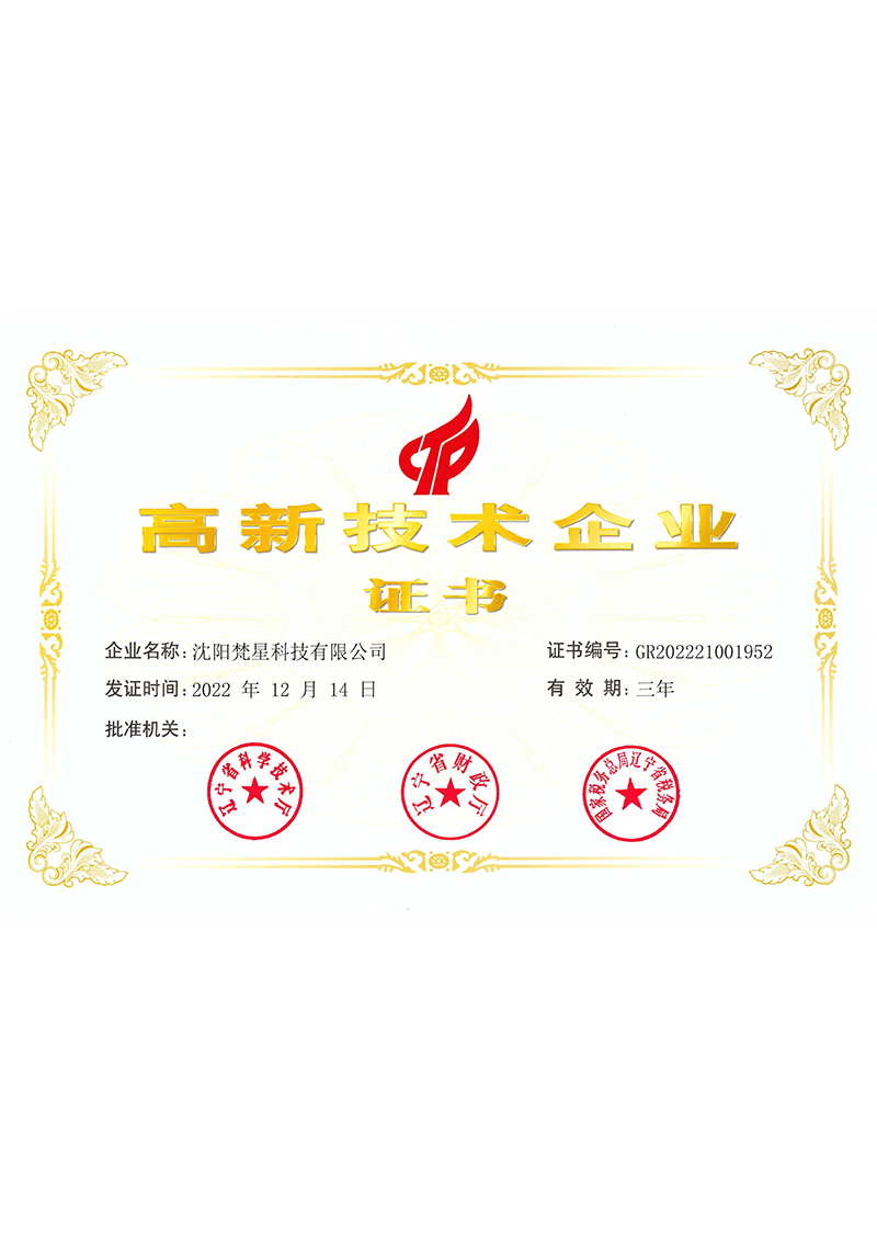 高新技術(shù)企業(yè)