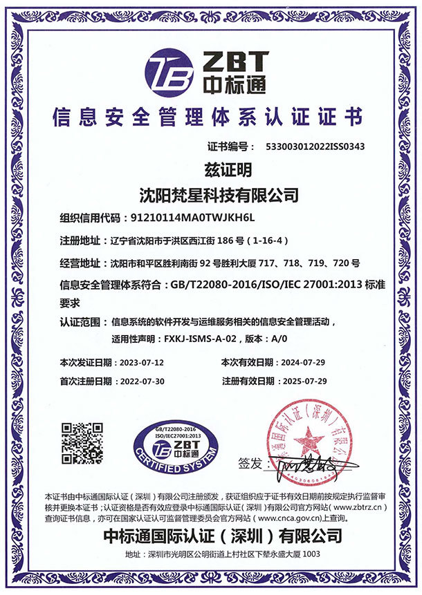 信息安全管理體系認(rèn)證證書