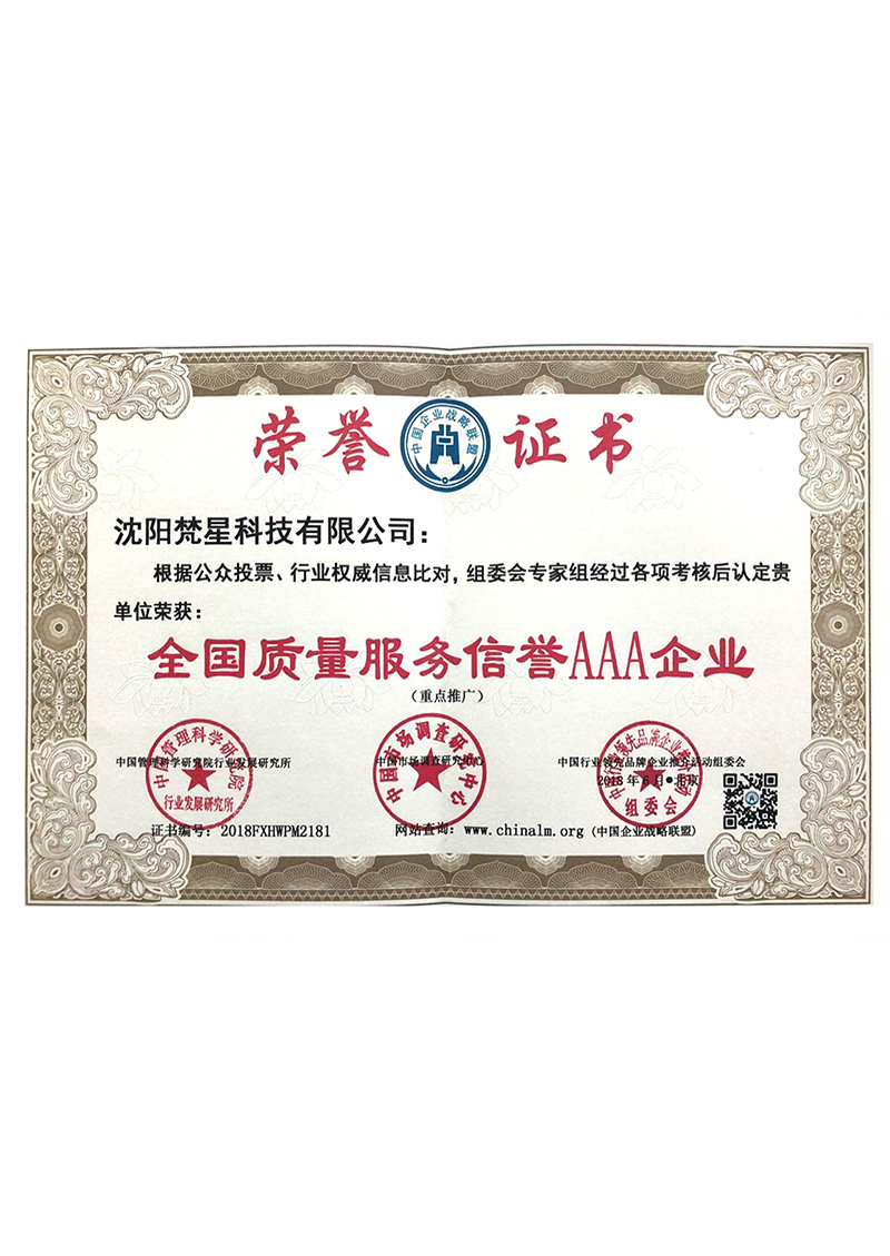 質(zhì)量服務(wù)證書(shū)