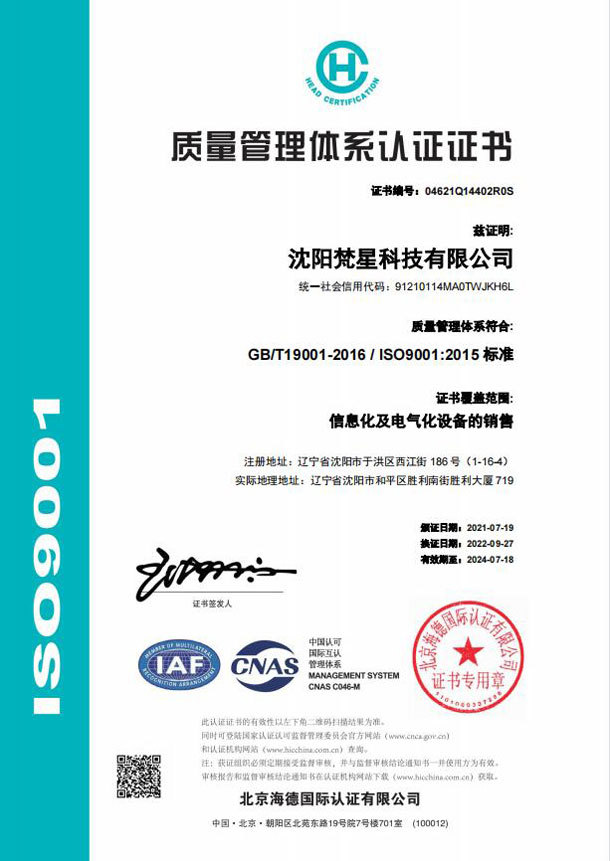 質(zhì)量管理體系認(rèn)證證書（中文）