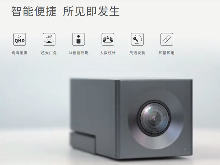 Hamedal V20高清會(huì)議攝像頭