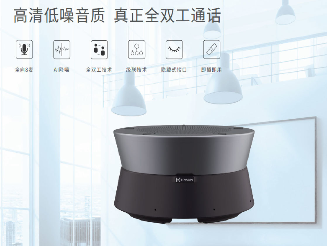 全向麥克Hamedal A20