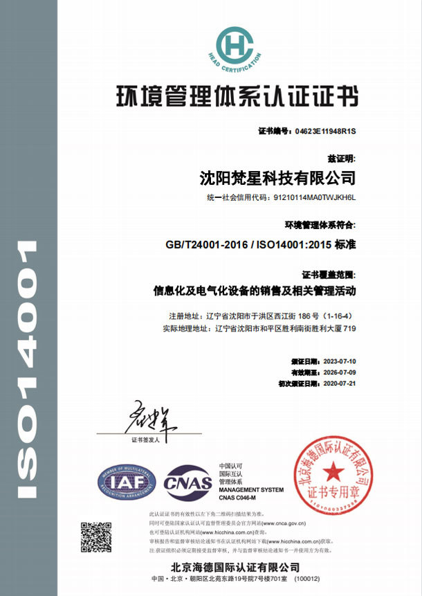 環(huán)境管理體系認證證書（中文）