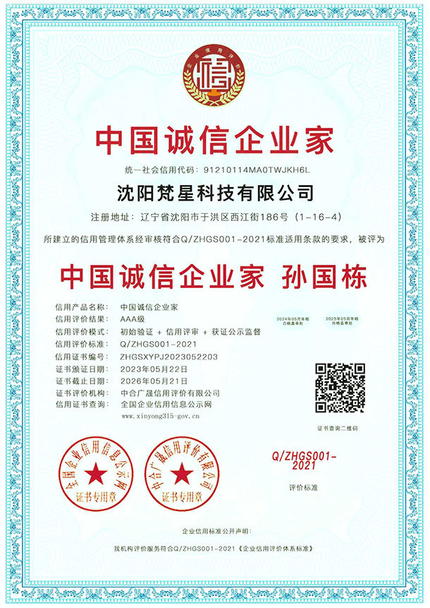 法人誠(chéng)信企業(yè)家