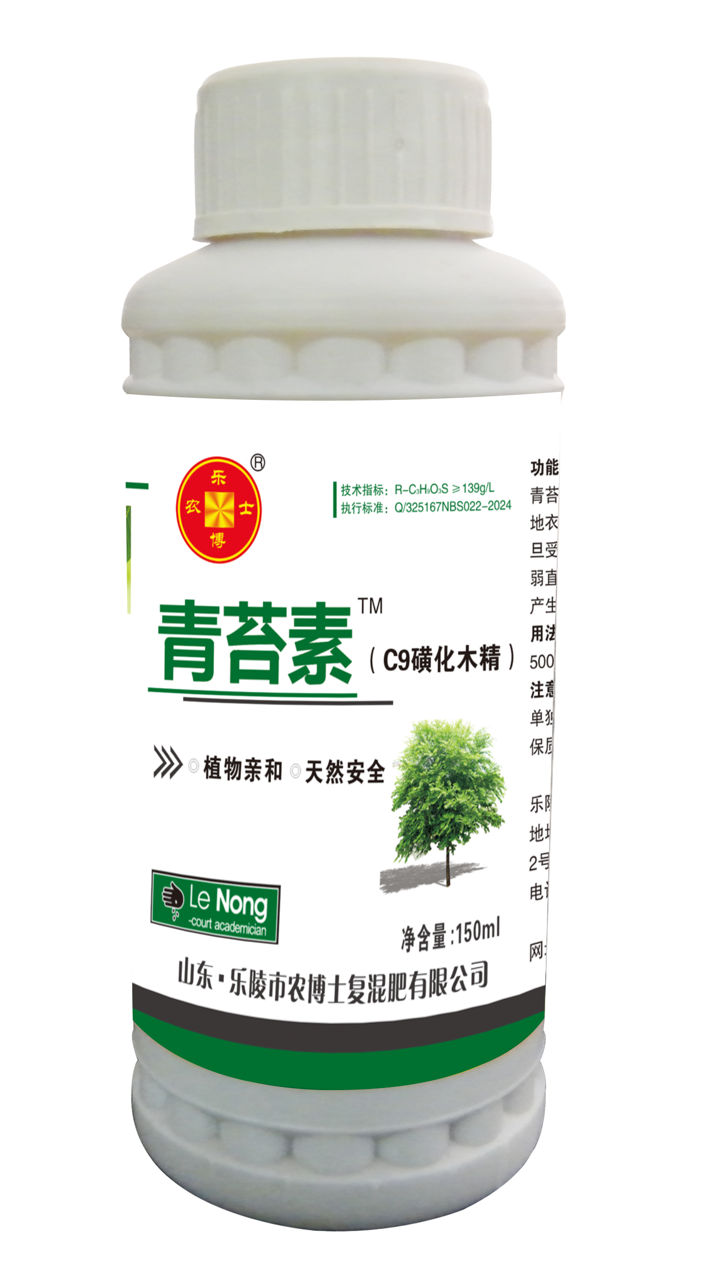 青苔素